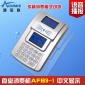 中文消費(fèi)機(jī) 食堂刷卡機(jī)AFB3-1 中文語音飯?zhí)孟M(fèi)機(jī) 校園一卡通
