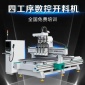 數控開料機板式家具四工序木工機械全自動下料機
