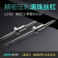壓軋滾珠絲杠怡合達(dá)精密滾珠絲杠LCH02軸徑12軸端定制長度任選