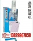 蒸濕機除皺機鞋子修整美化機鞋子整平機
