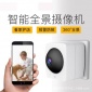 xiaovv智能全景攝像頭360度無線監控器家用高清夜視室外手機遠程