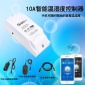 sonoff TH10 WIFI智能溫控器濕度開關 易微聯APP手機遠程控制