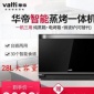 Vatti/華帝 ZKMB-28GG01/ZKMB-28GB18二合一家用28L臺式蒸汽烤箱