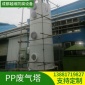 廠家廢氣處理設備 填料噴淋吸收塔 **設備 PP廢氣酸霧凈化