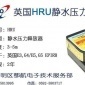 供應英國McMurdo靜水壓力釋放器