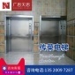 廣恩天思廠家，專業餐梯食梯，小型送餐升降機，火鍋店傳菜機，操作簡單，靜音節能，