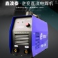 鑫澳泰zx7-250D型手提式逆變直流家用電焊機