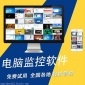 wanggua電腦監控軟件